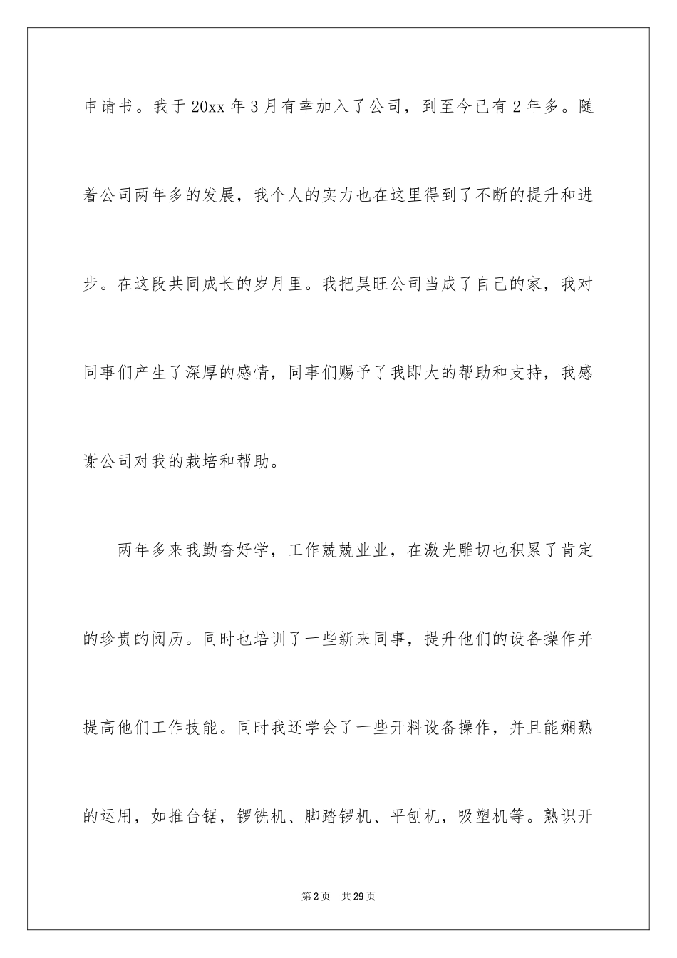 2024加薪申请书_235_第2页