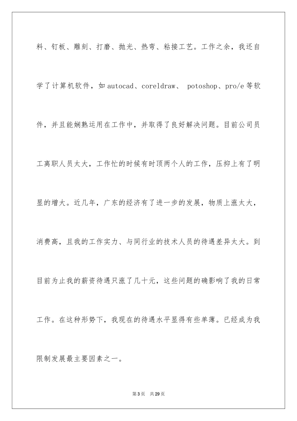 2024加薪申请书_235_第3页