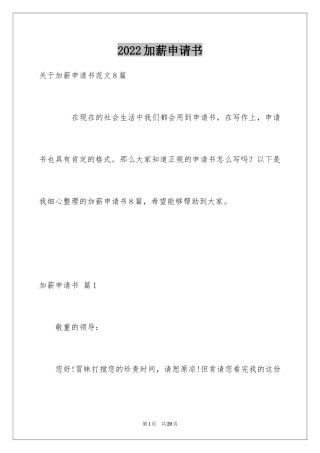 2024加薪申请书_235