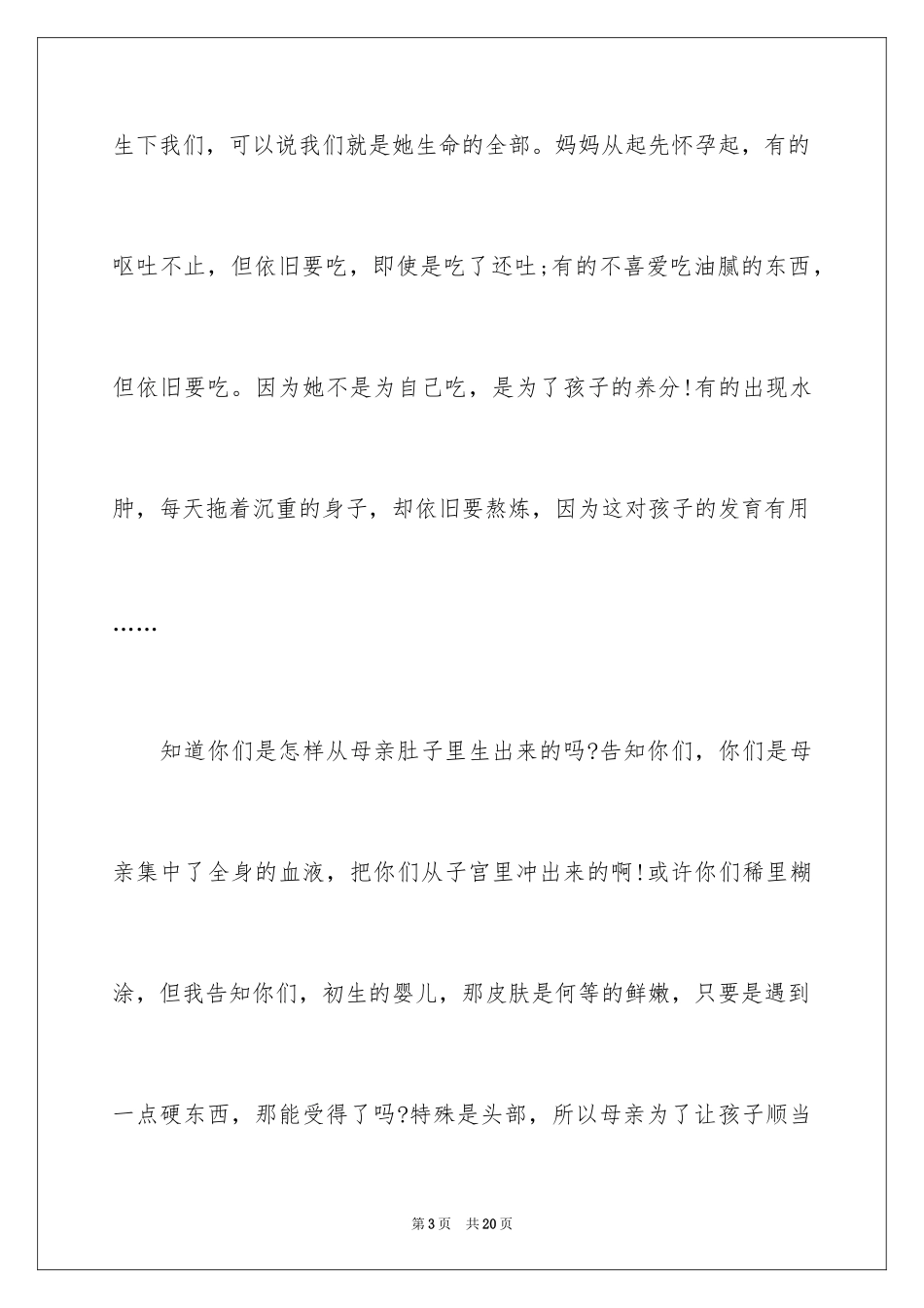 2024妇女节感恩演讲稿_1_第3页