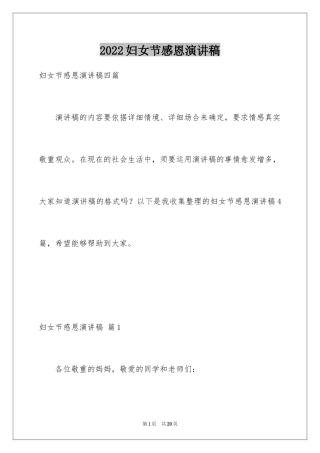 2024妇女节感恩演讲稿_1