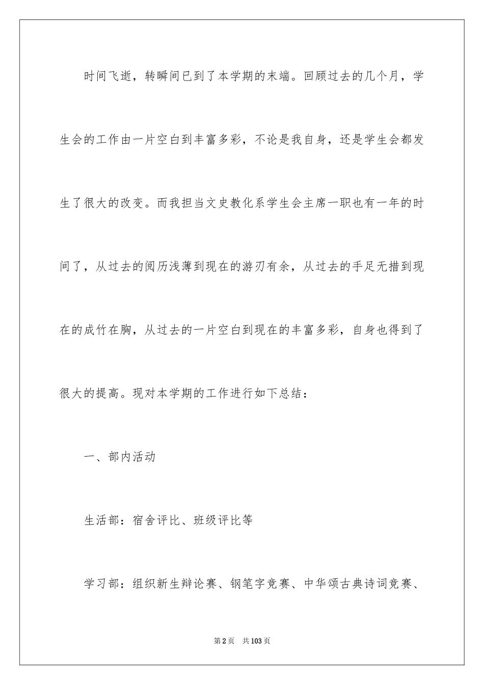 2024学生会主席工作总结_3_第2页