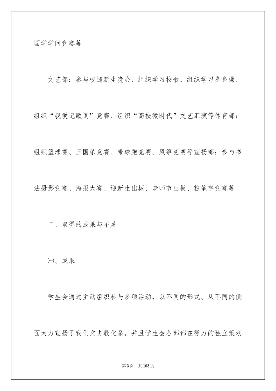 2024学生会主席工作总结_3_第3页