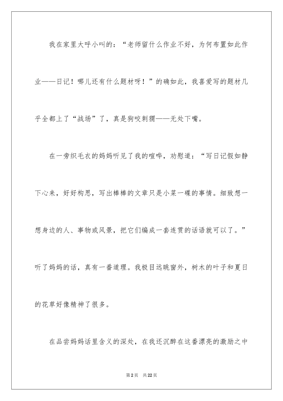 2024妈妈初中记叙文_第2页
