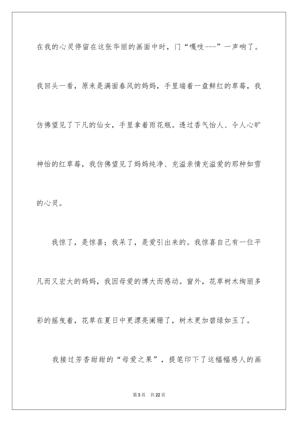 2024妈妈初中记叙文_第3页