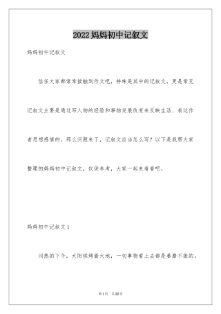 2024妈妈初中记叙文