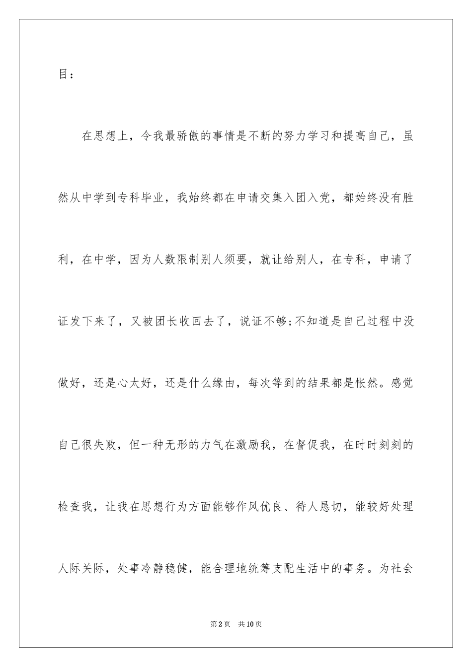 2024大专毕业生自我鉴定「」_第2页