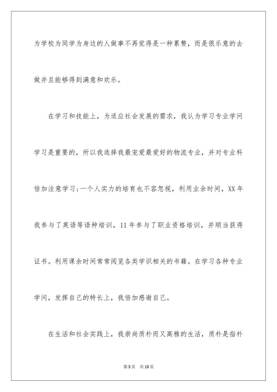 2024大专毕业生自我鉴定「」_第3页