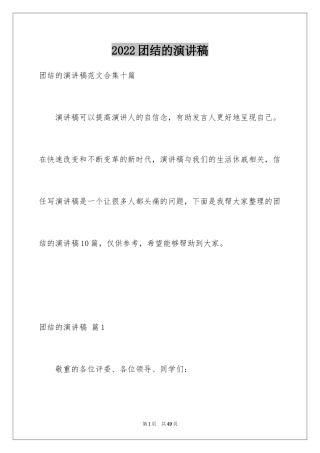 2024团结的演讲稿_413