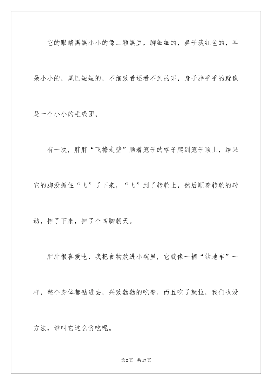 2024写物的作文_564_第2页