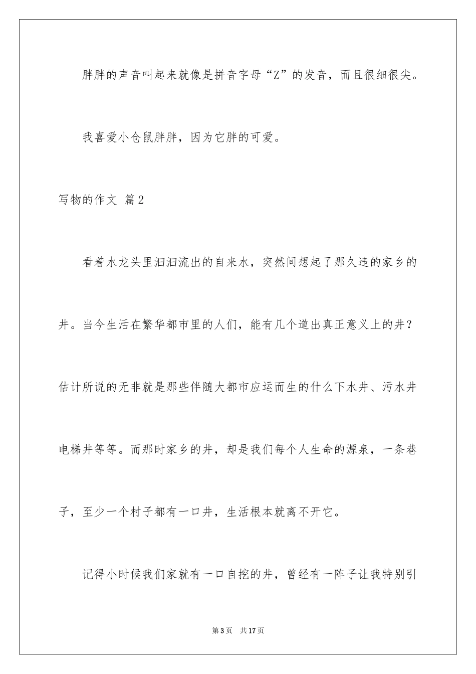 2024写物的作文_564_第3页
