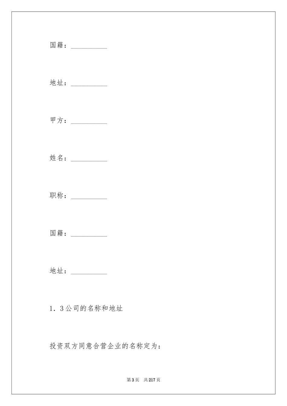 2024合资经营合同_126_第3页