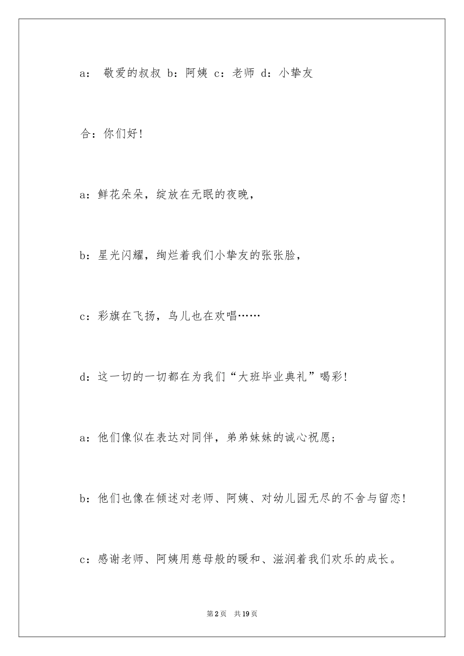 2024学前班毕业典礼主持稿_第2页