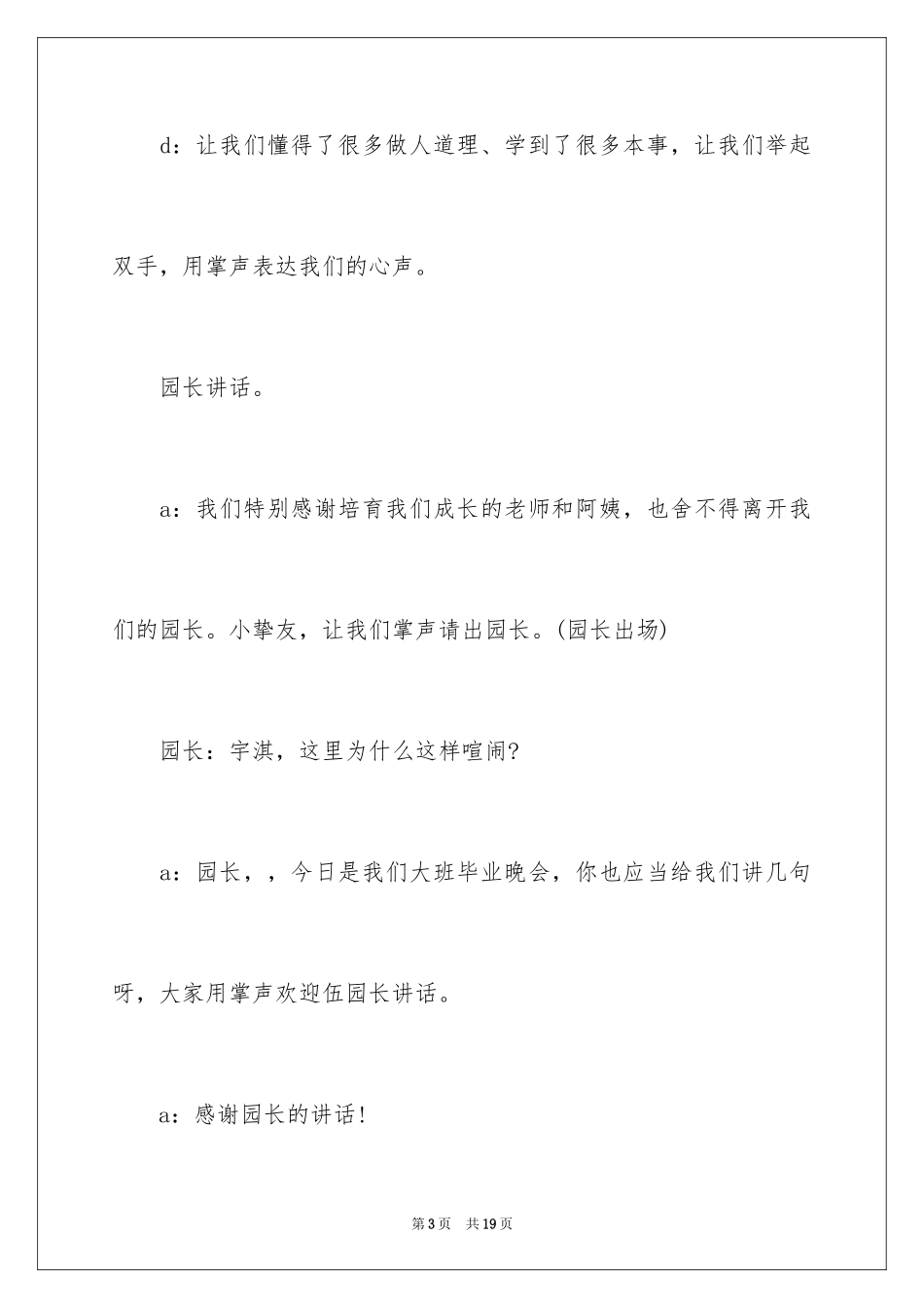 2024学前班毕业典礼主持稿_第3页
