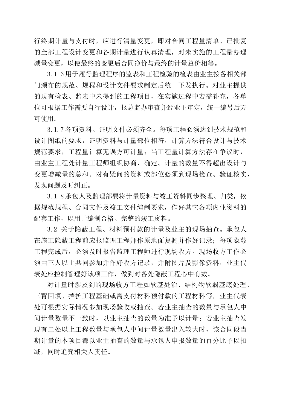 高速公路工程项目计量支付管理办法_第3页