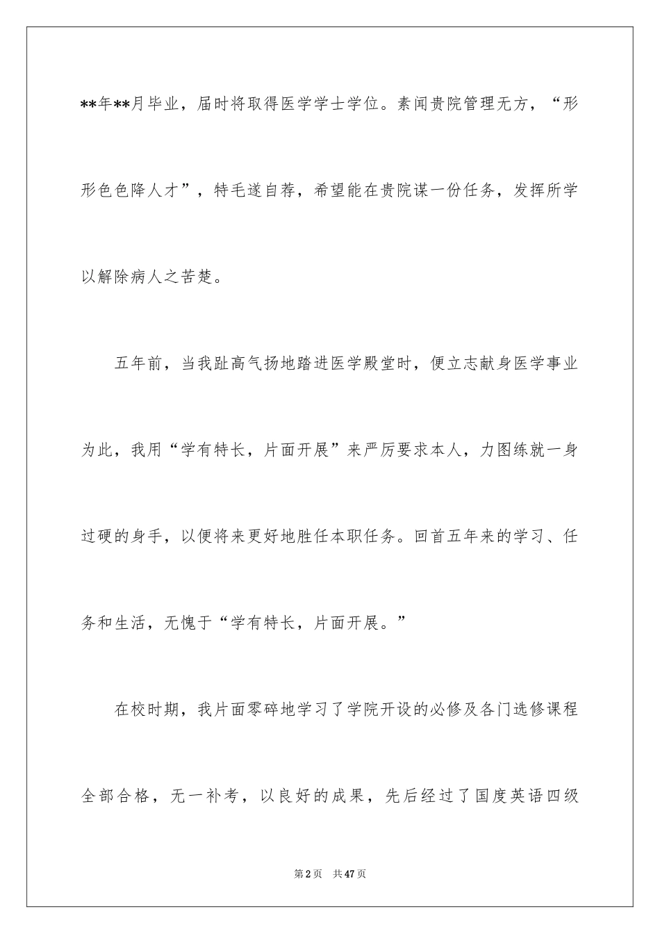 2024医学专业求职信_11_第2页