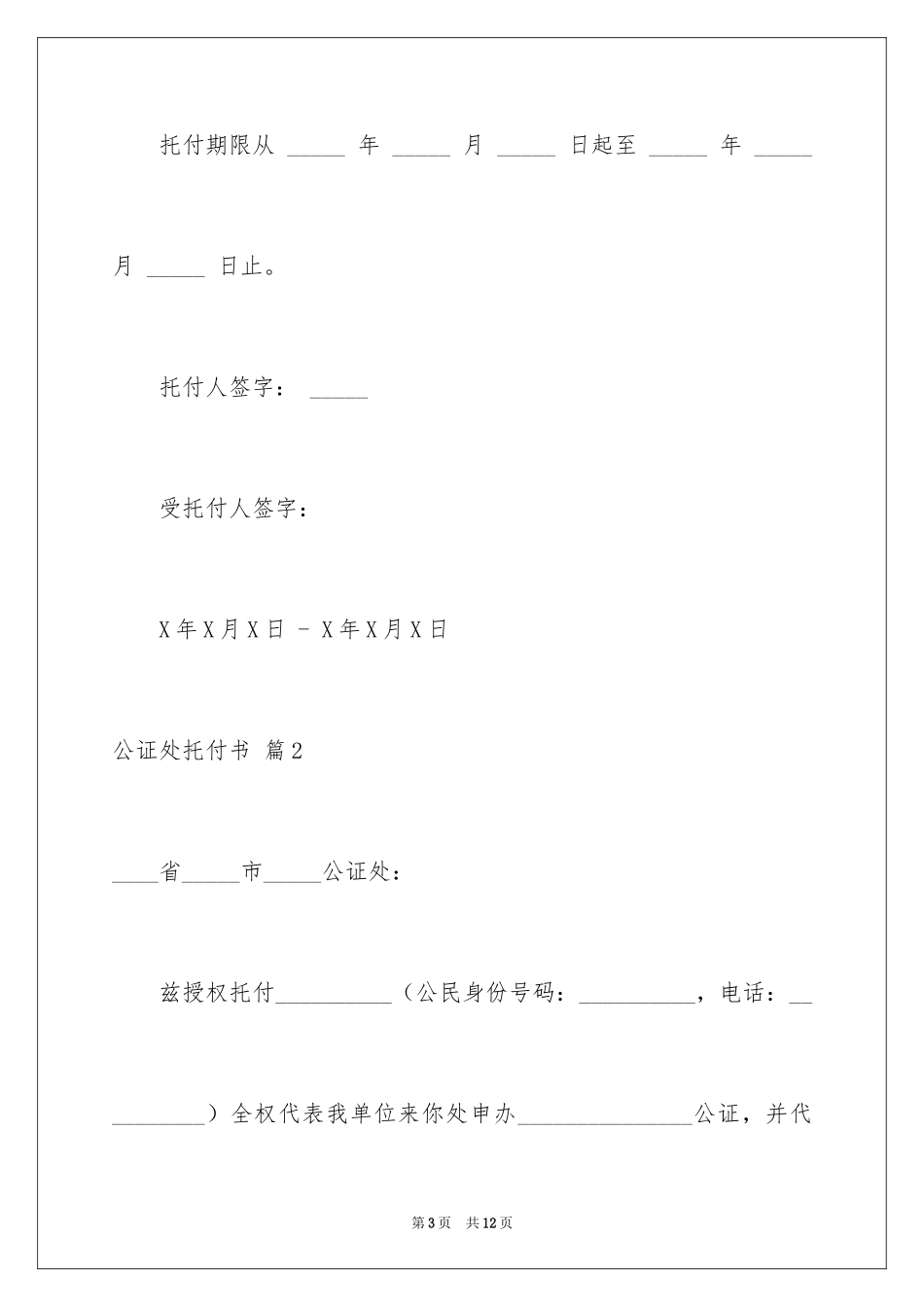 2024公证处委托书_36_第3页