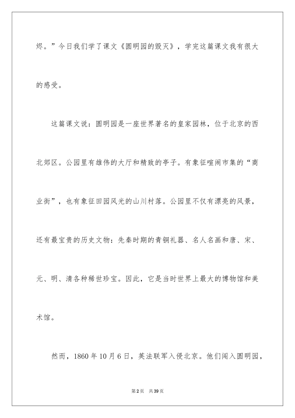 2024圆明园的毁灭读后感_1_第2页