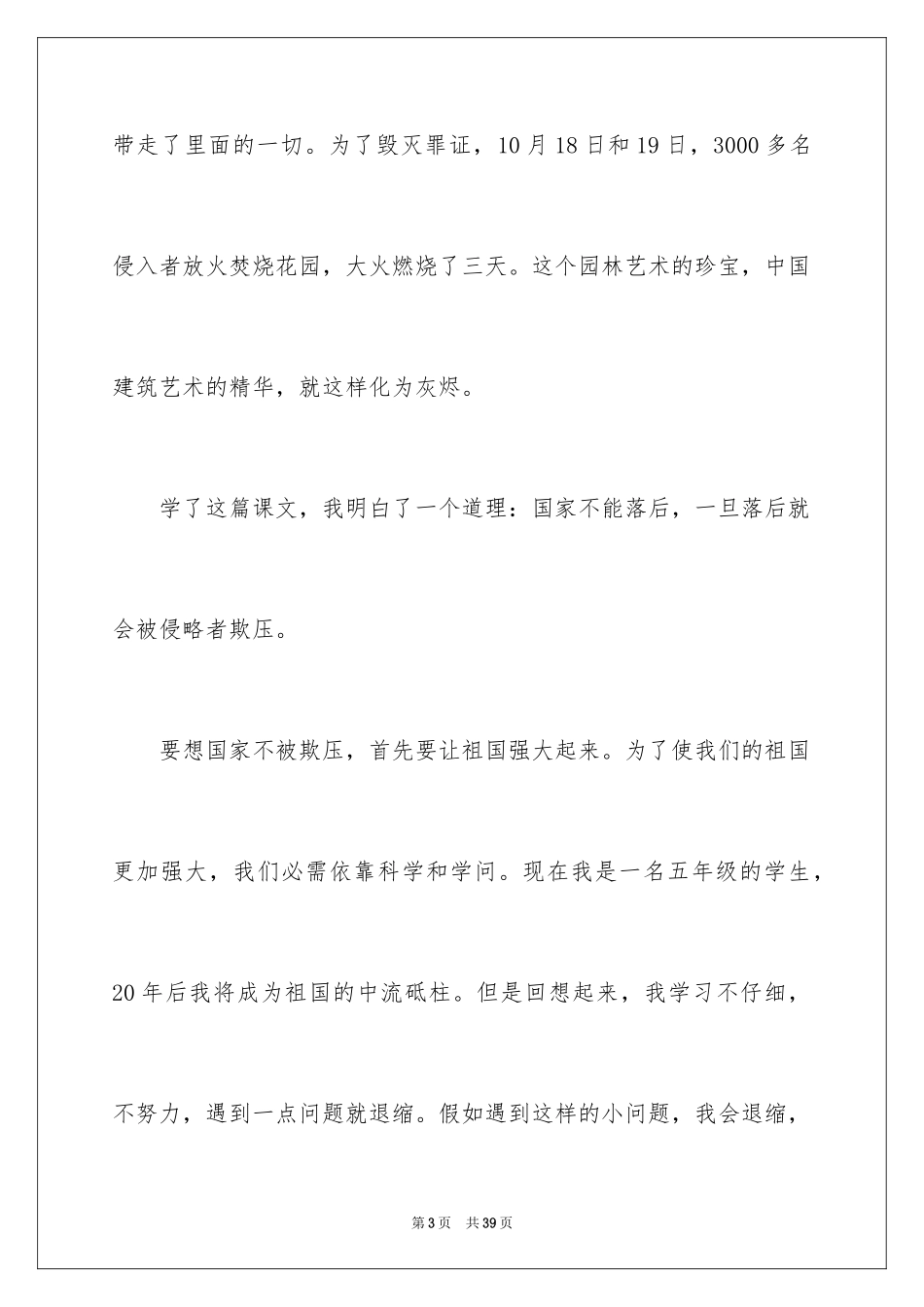 2024圆明园的毁灭读后感_1_第3页