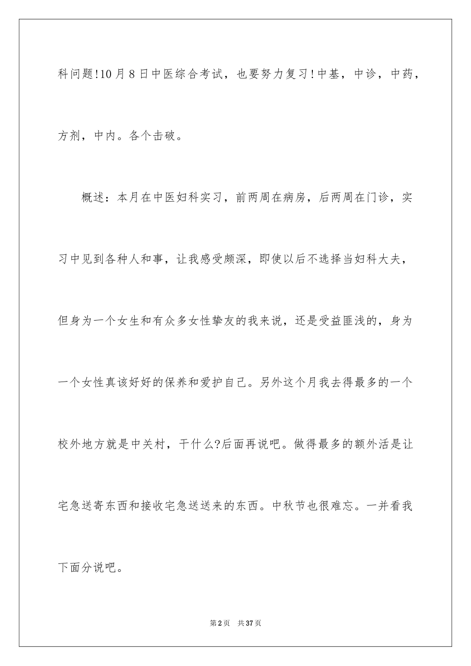 2024妇科实习心得体会_3_第2页