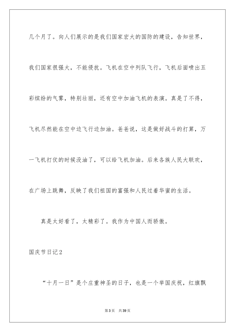2024国庆节日记_183_第3页