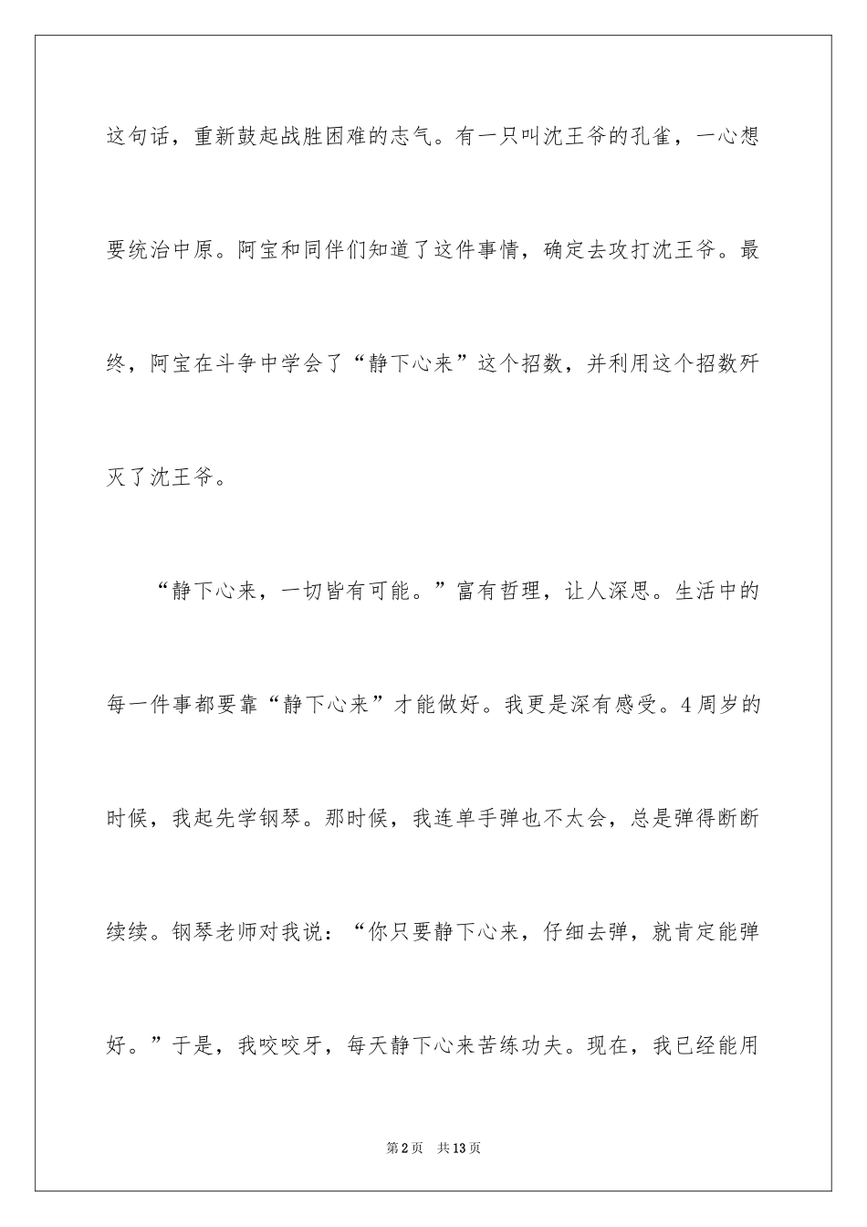 2024功夫熊猫2观后感_1_第2页