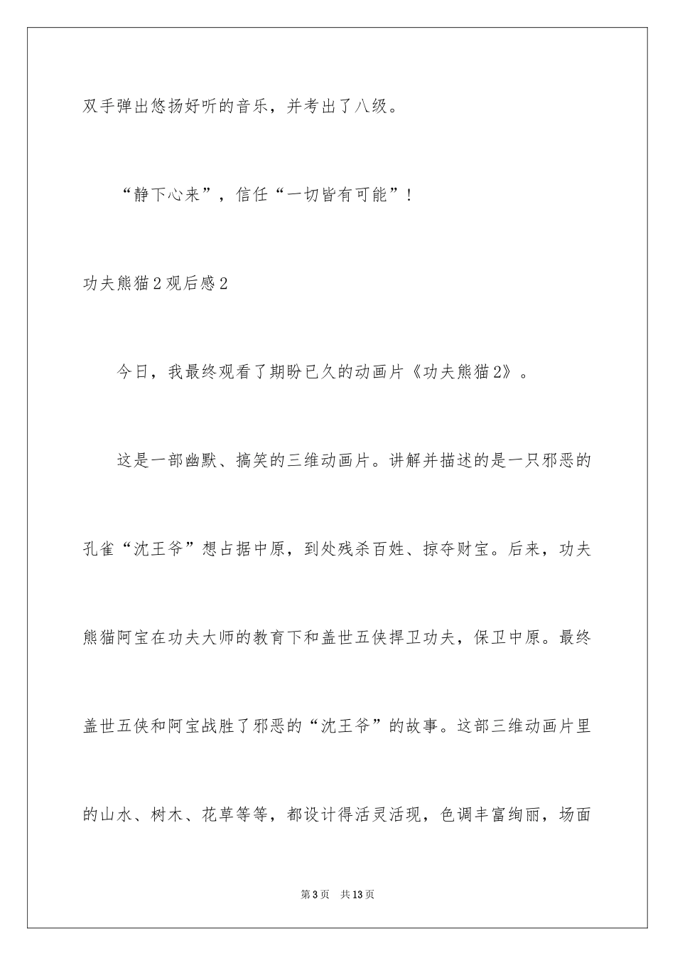 2024功夫熊猫2观后感_1_第3页