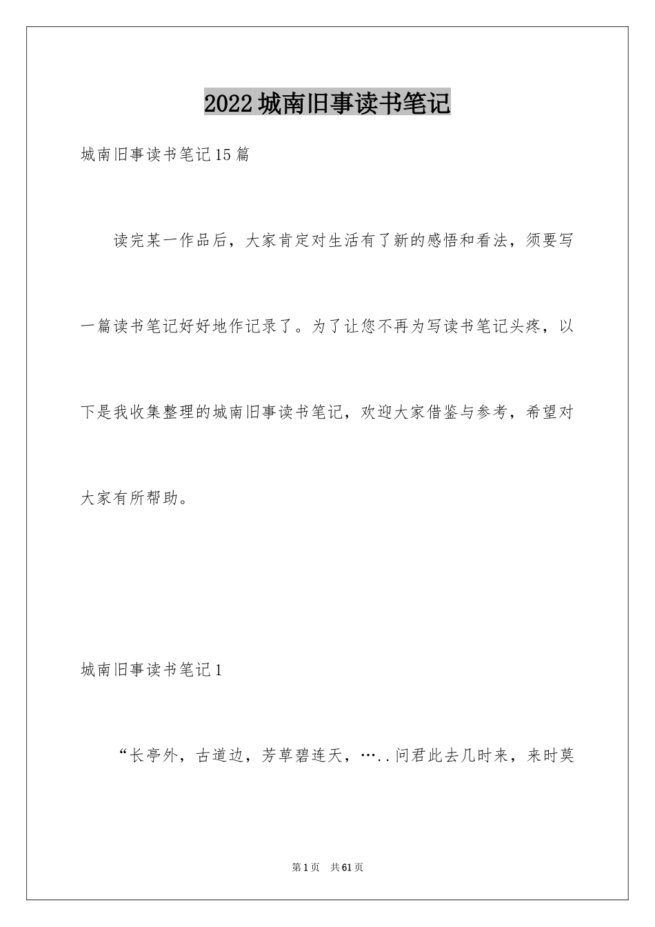 2024城南旧事读书笔记_28_第1页