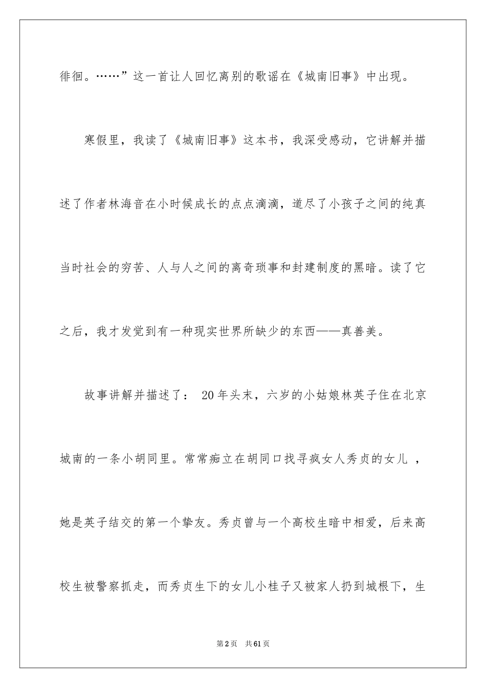 2024城南旧事读书笔记_28_第2页