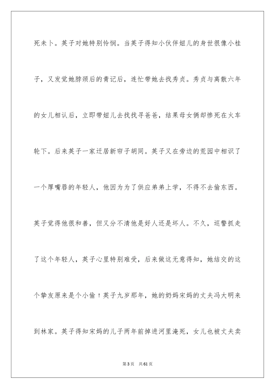 2024城南旧事读书笔记_28_第3页