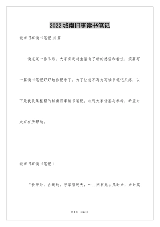 2024城南旧事读书笔记_28