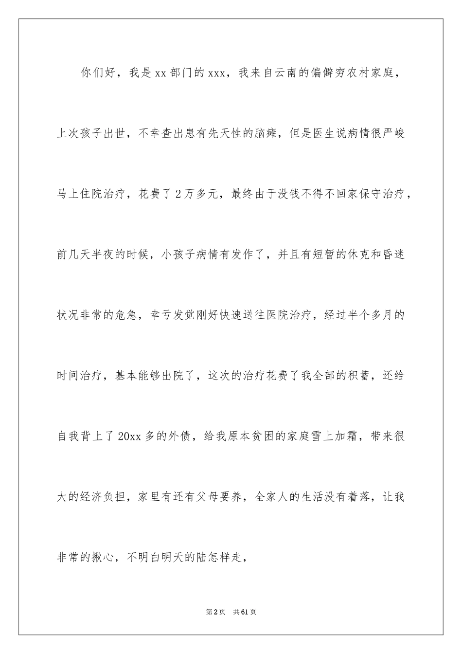2024学生贫困申请书_80_第2页