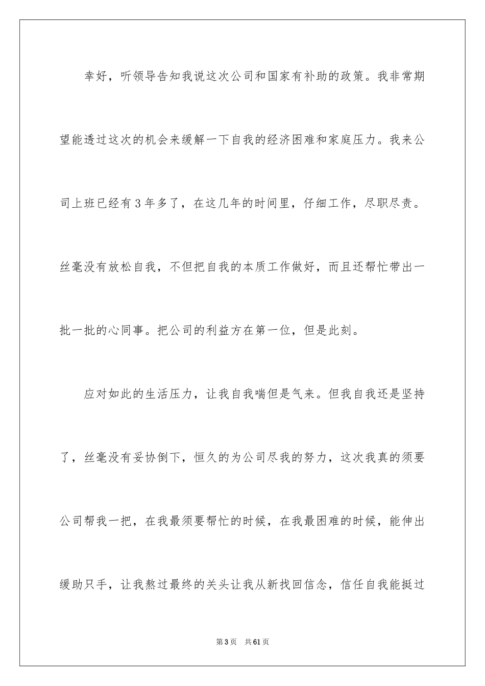 2024学生贫困申请书_80_第3页