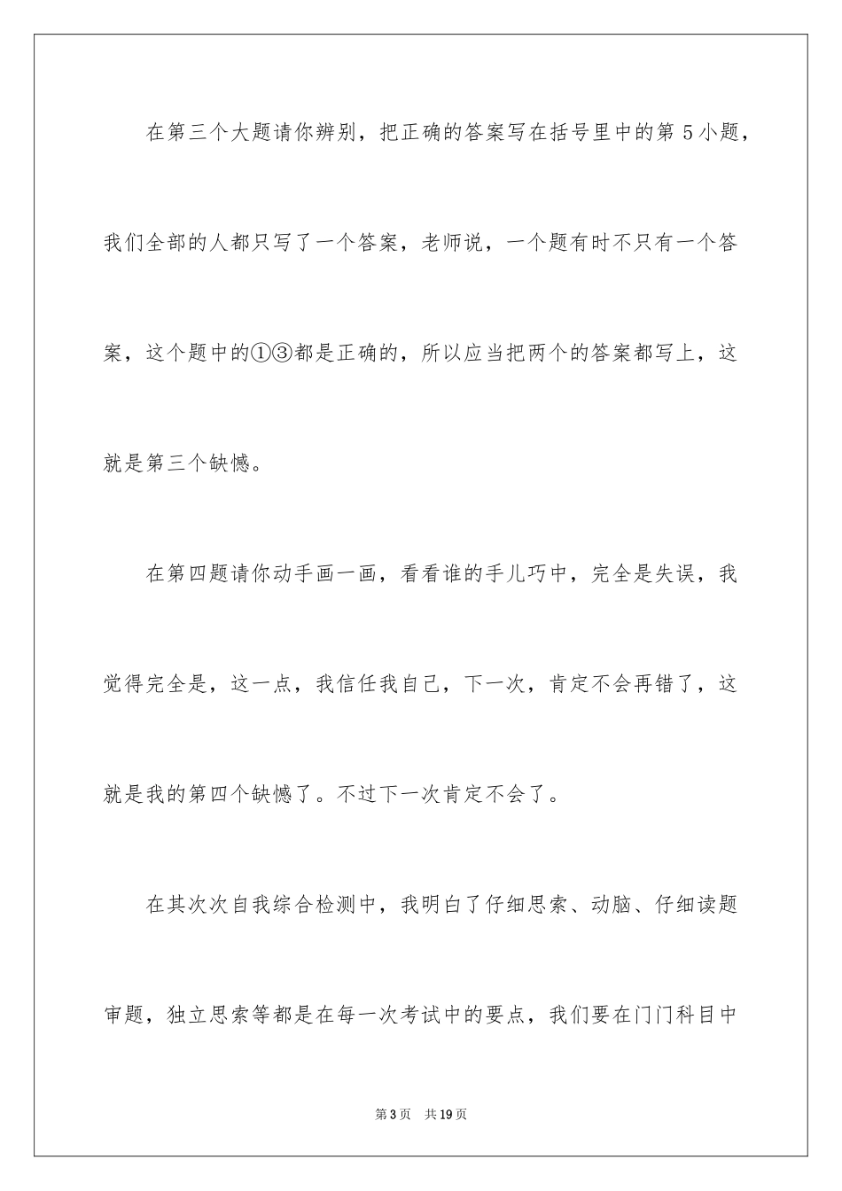 2024周记初中_255_第3页