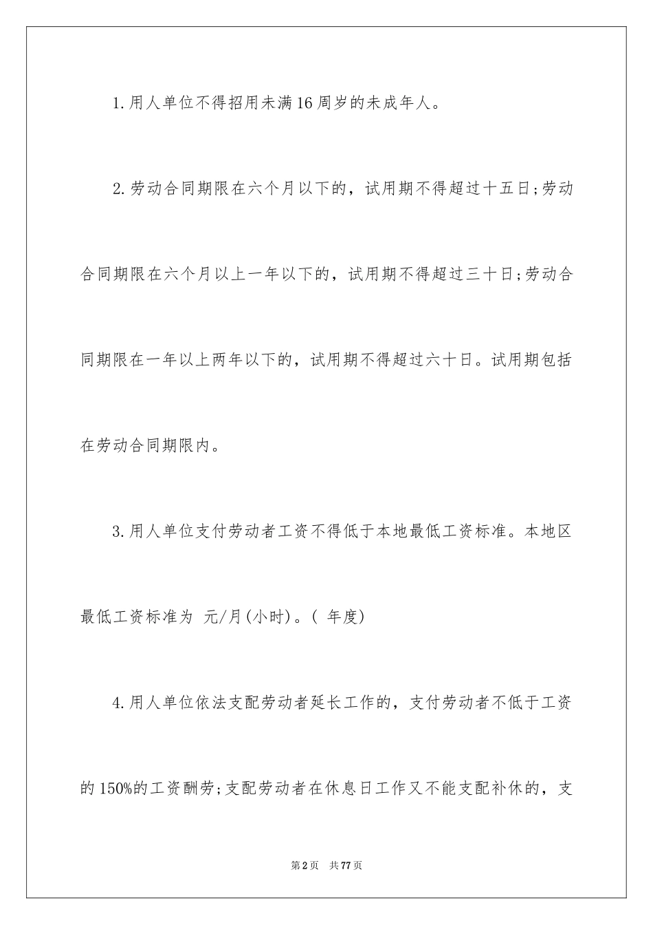 2024劳动合同_1033_第2页