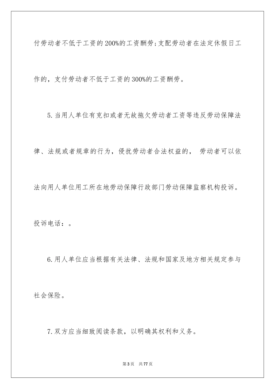 2024劳动合同_1033_第3页