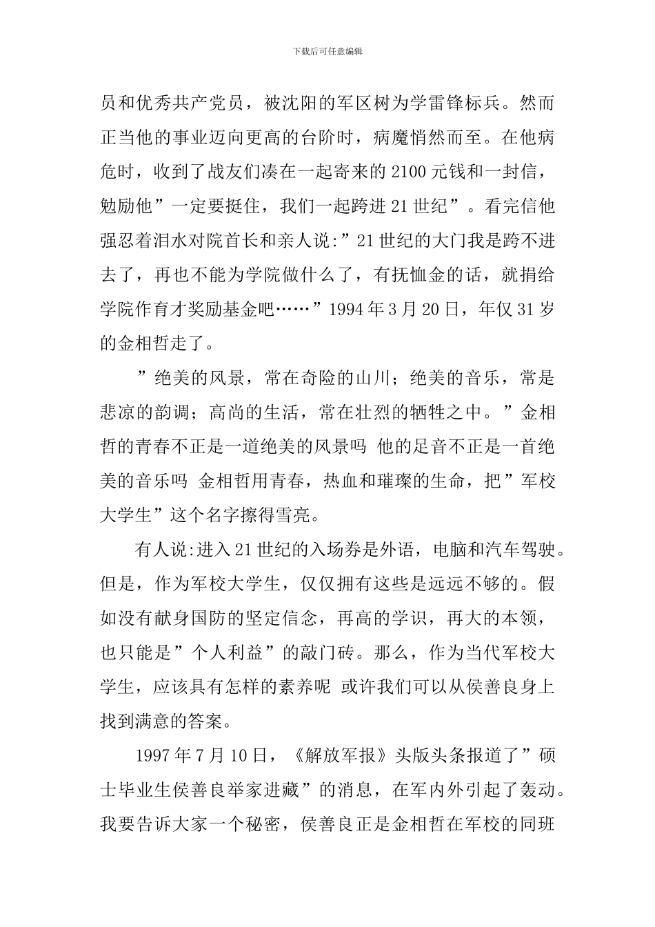 大学生军旅演讲稿范文_第2页