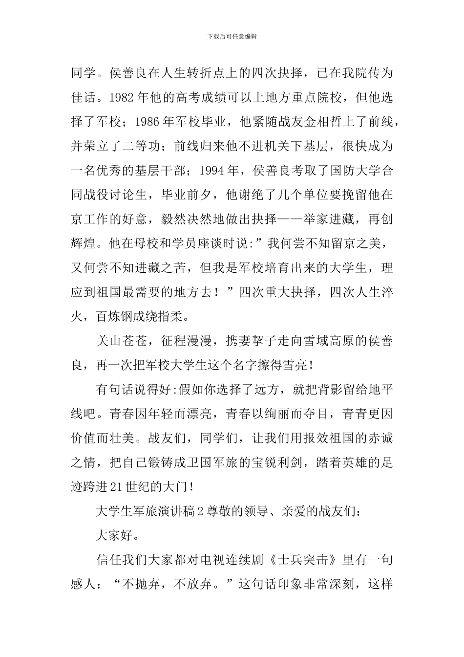 大学生军旅演讲稿范文_第3页
