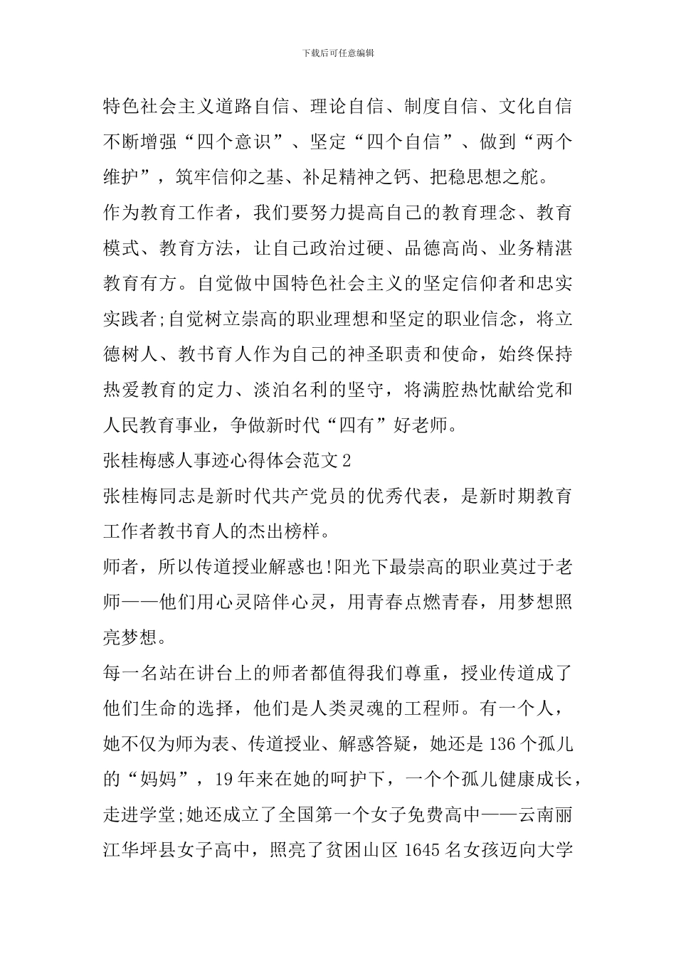 张桂梅感人事迹心得体会范文_第2页