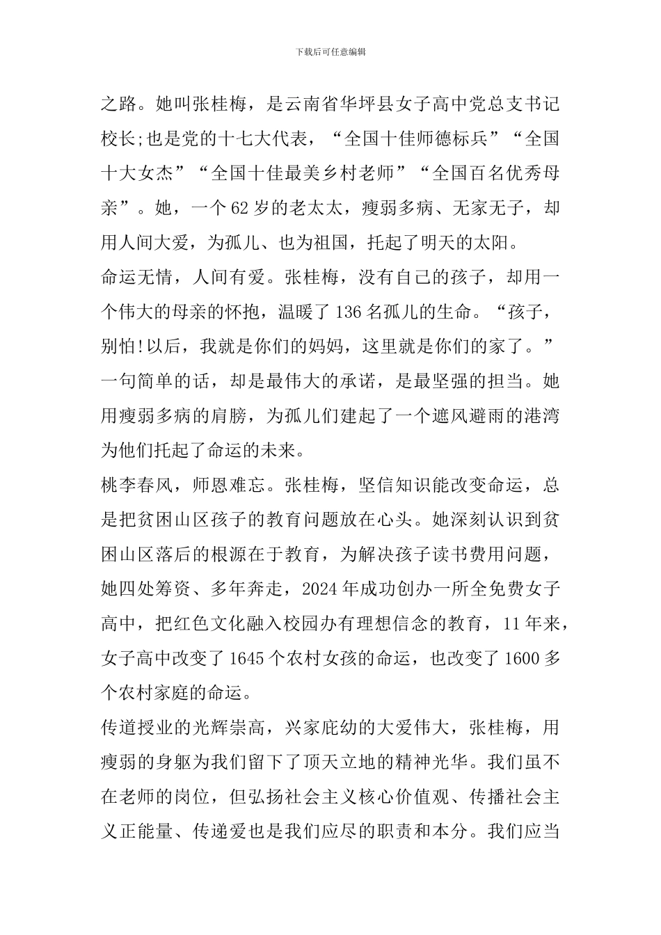 张桂梅感人事迹心得体会范文_第3页