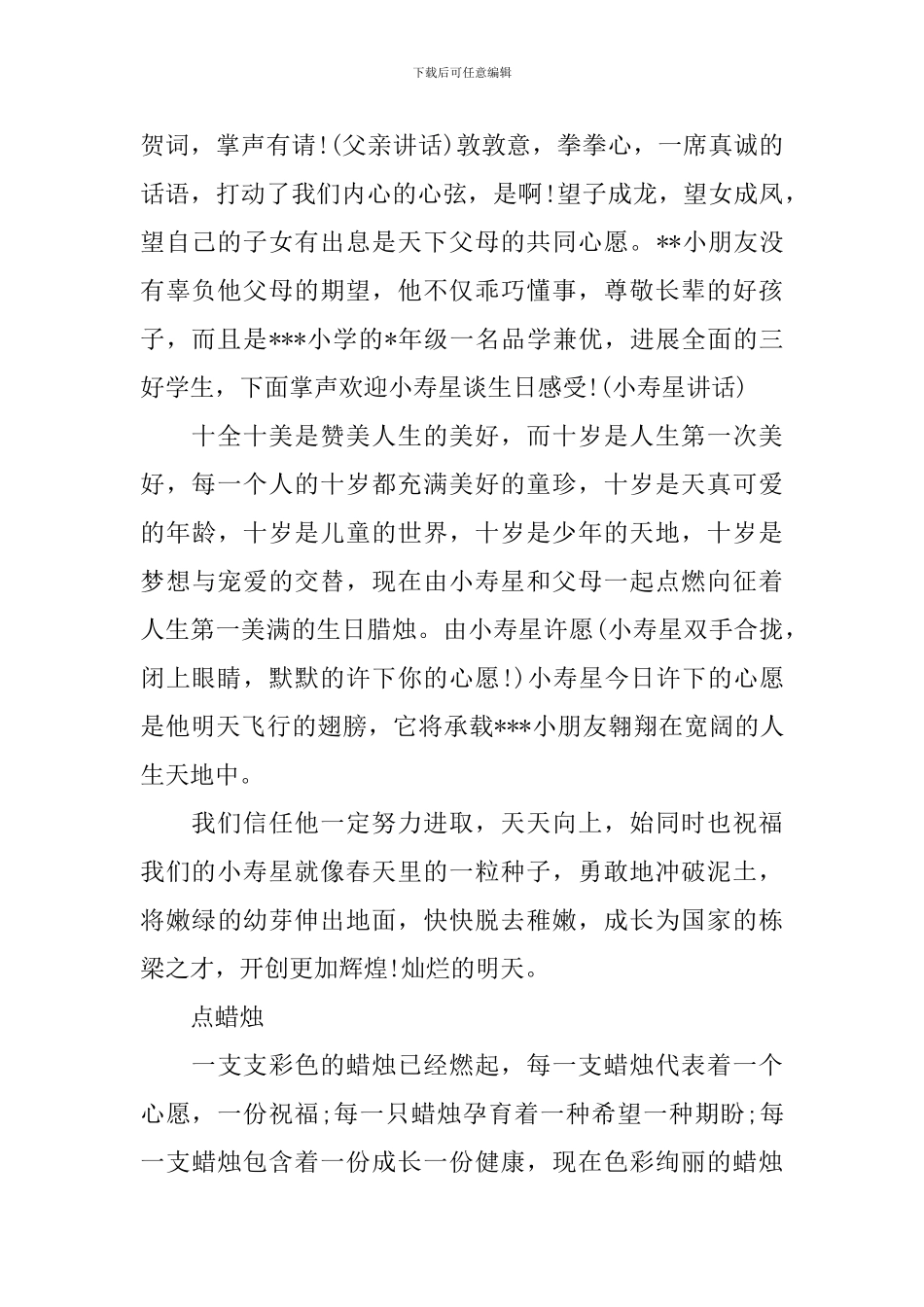 十岁生日宴会主持人台词_第2页