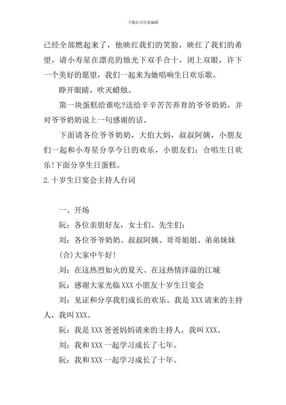 十岁生日宴会主持人台词_第3页