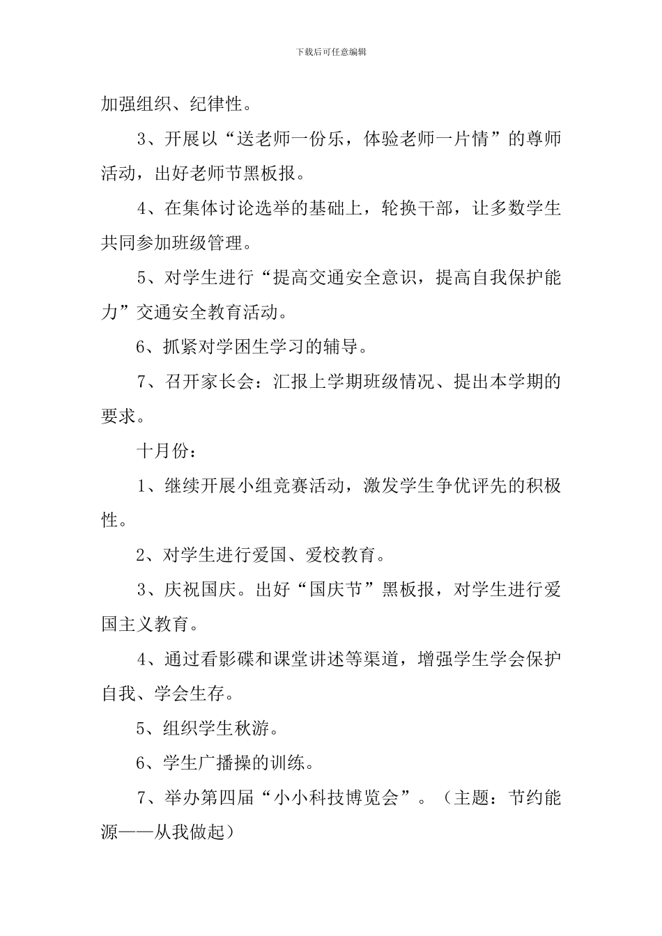 班主任上学期班队工作计划_第3页