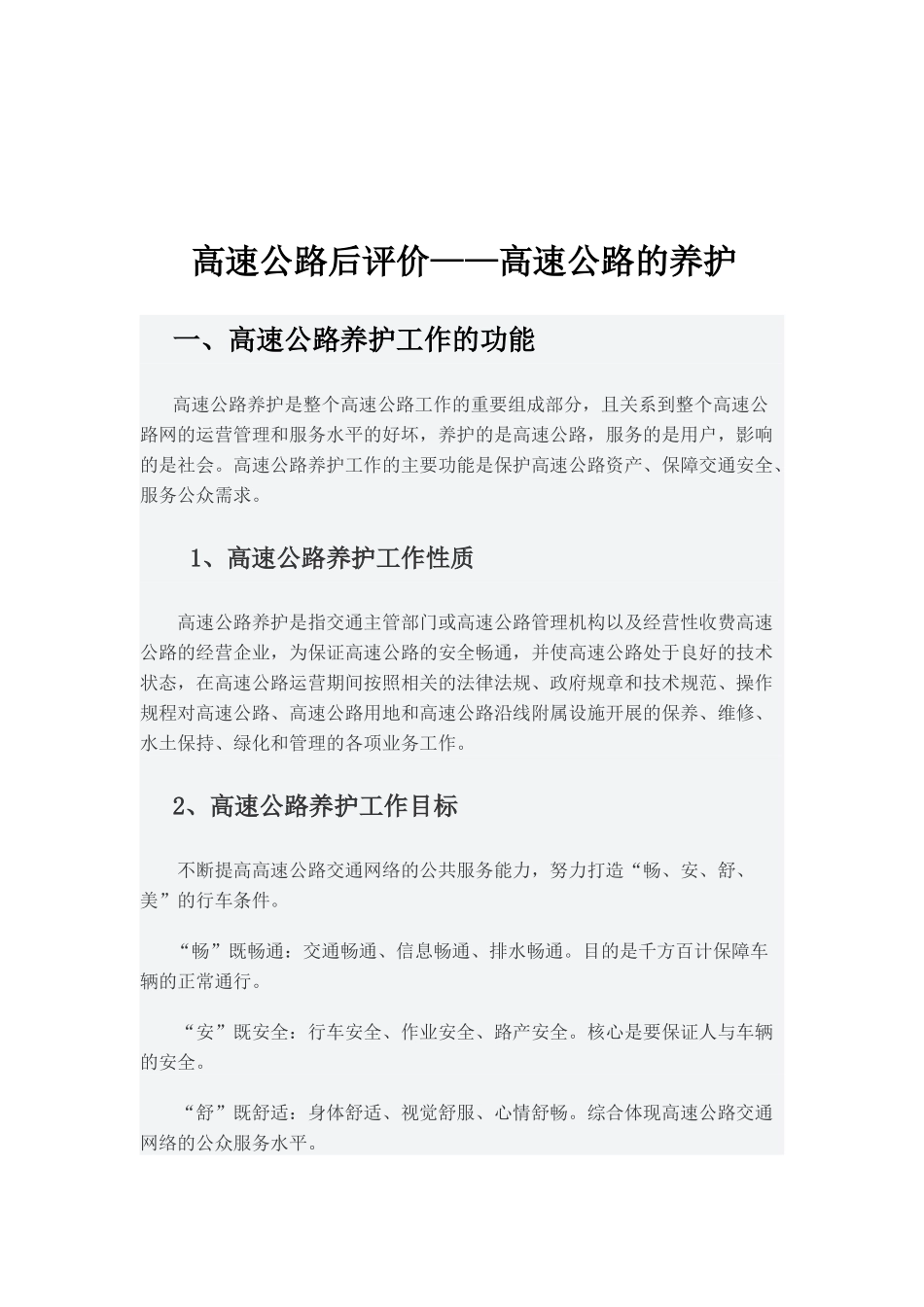 高速公路后评价_第2页