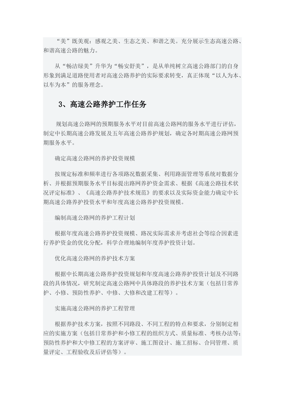 高速公路后评价_第3页