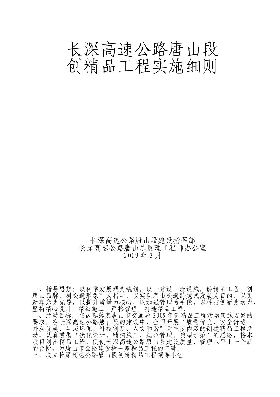 高速公路创建精品工程实施细则_第1页