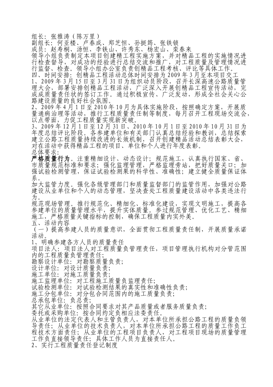 高速公路创建精品工程实施细则_第2页