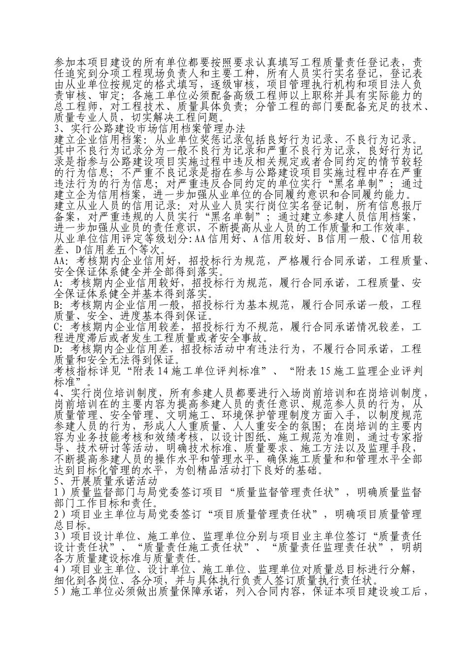 高速公路创建精品工程实施细则_第3页