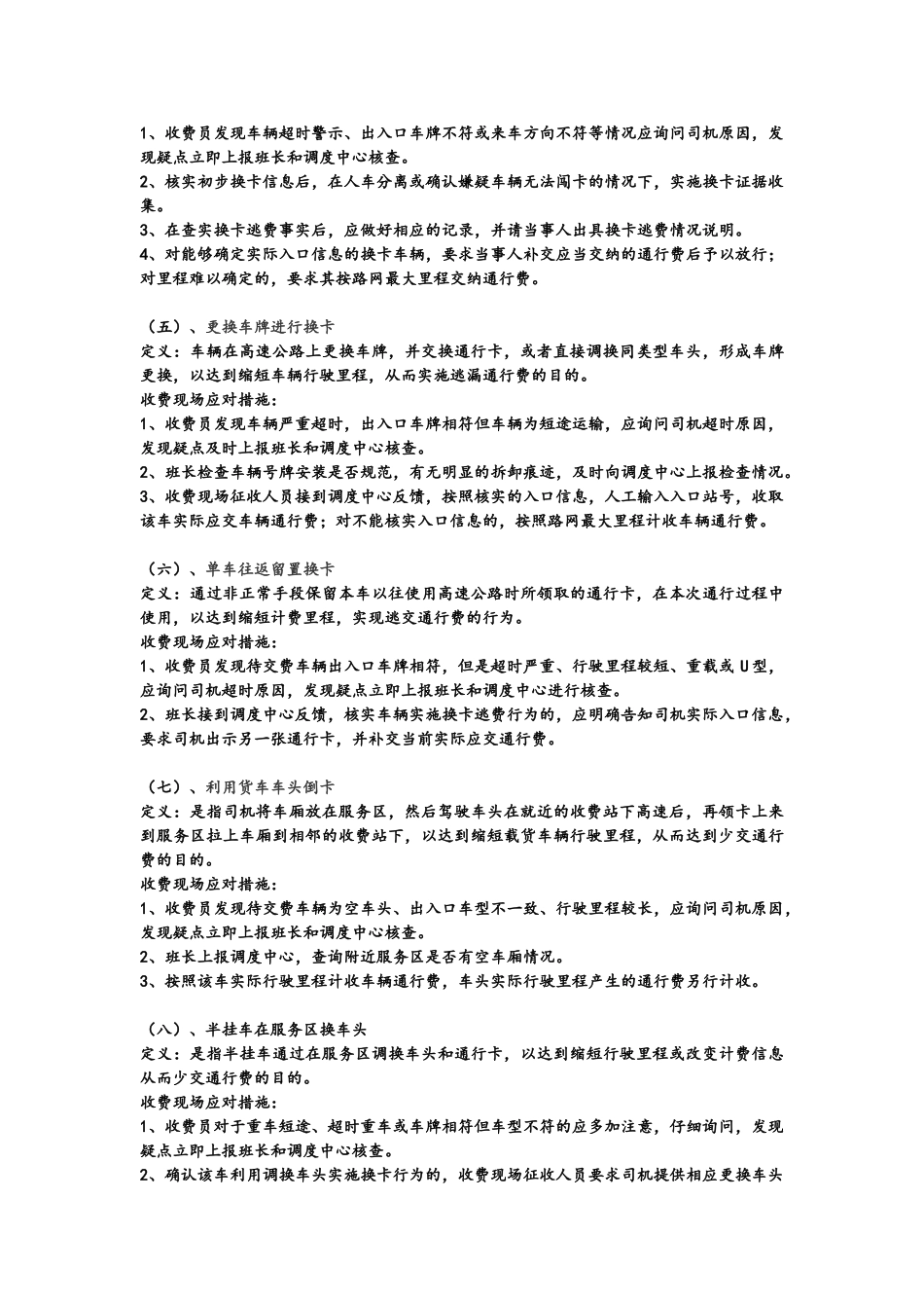 高速公路偷逃通行费方式与应对措施_第2页