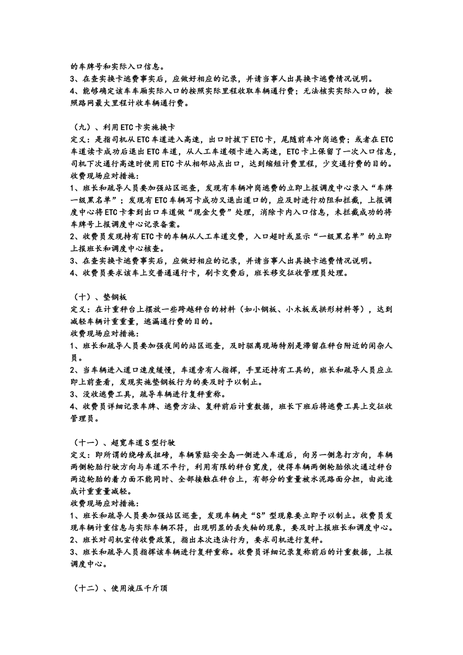 高速公路偷逃通行费方式与应对措施_第3页